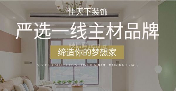 重庆佳天下装饰公司优势