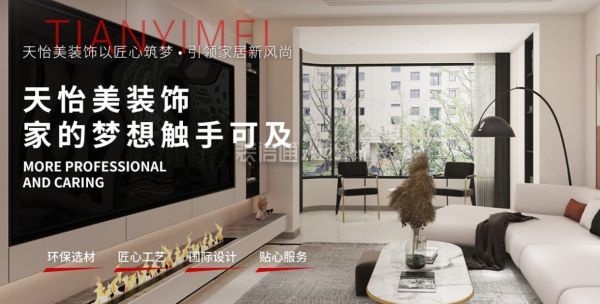 重庆天怡美装饰公司怎么样
