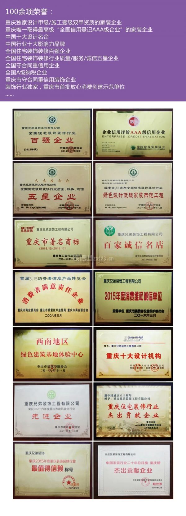 重庆兄弟装饰公司口碑怎么样-资质荣誉