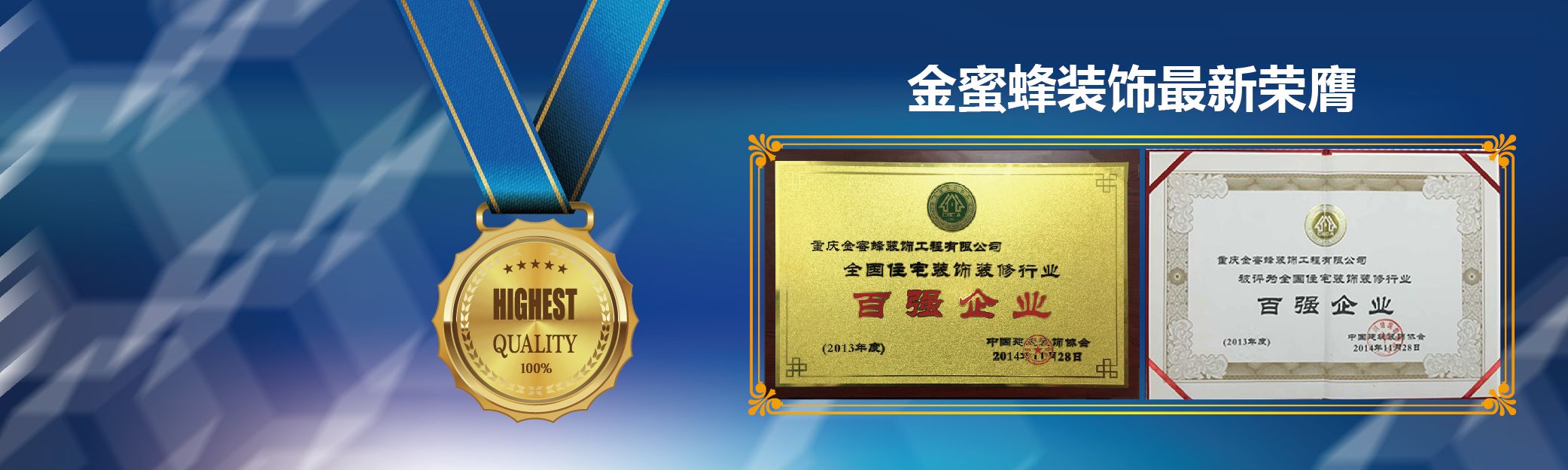 重庆金蜜蜂装饰