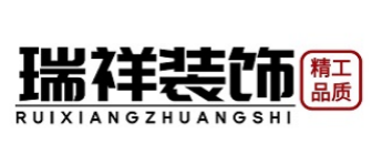 重庆厂房装修公司哪家好(3)  重庆瑞祥装饰