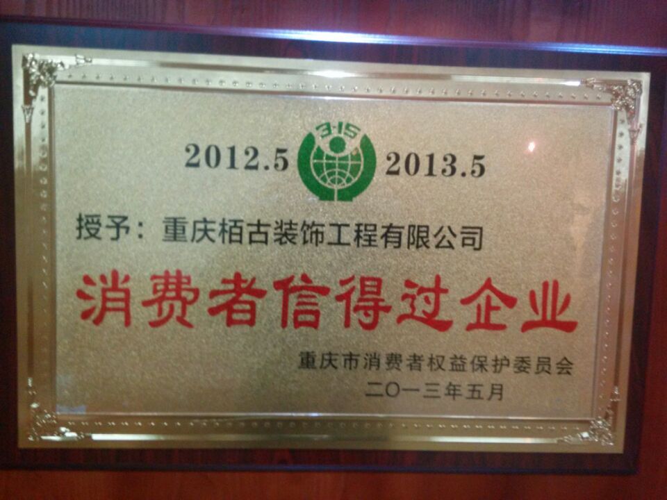 重庆栢古装饰工程有限公司