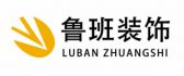 陕西鲁班装饰工程有限公司重庆分公司