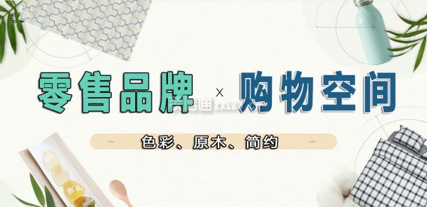 购物空间装修效果图