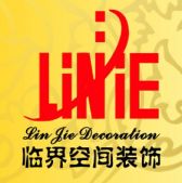 重庆临界装饰设计有限公司