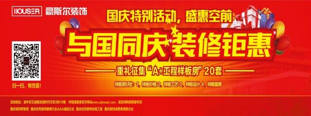 重庆豪斯尔装饰